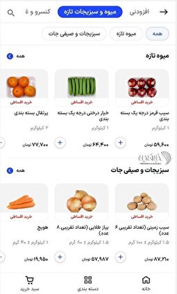 خرید قسطی به سیب زمینی و پیاز رسید!