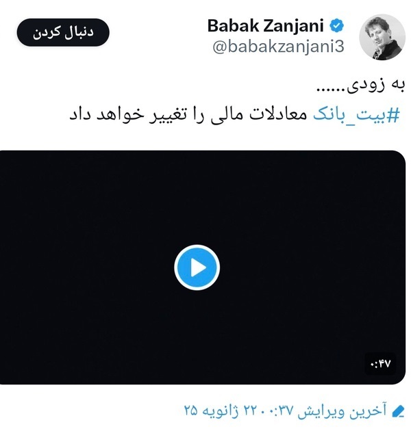 بابک زنجانی؛ از شایعه آزادی تا ماجرای بیت بانک و ایرلاین جدید