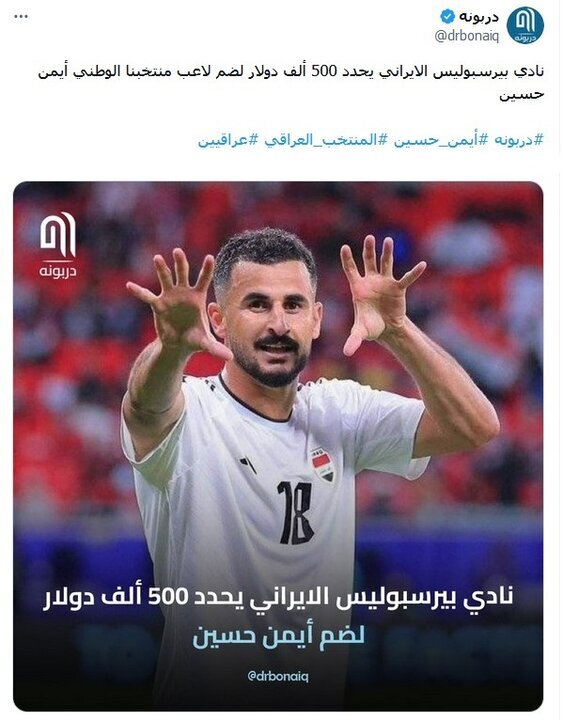 بمب پرسپولیس در عراق منفجر شد