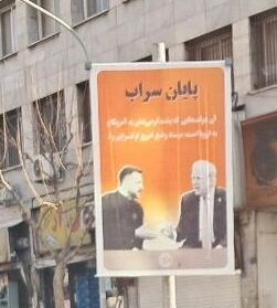 نصب بنر معنادار از دعوای ترامپ و زلنسکی در تهران