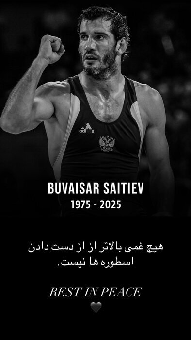 پیام غم‌انگیز حسن یزدانی برای اسطوره کشتی