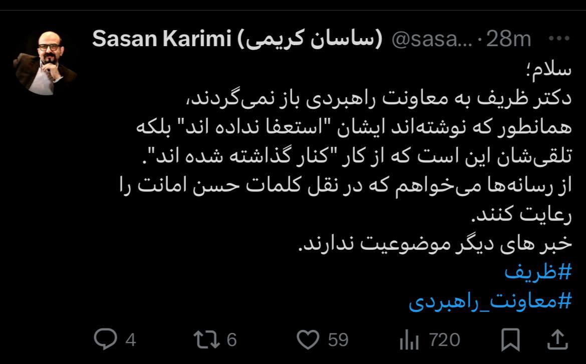 معاون ظریف حقیقت ماجرای استعفا را لو داد