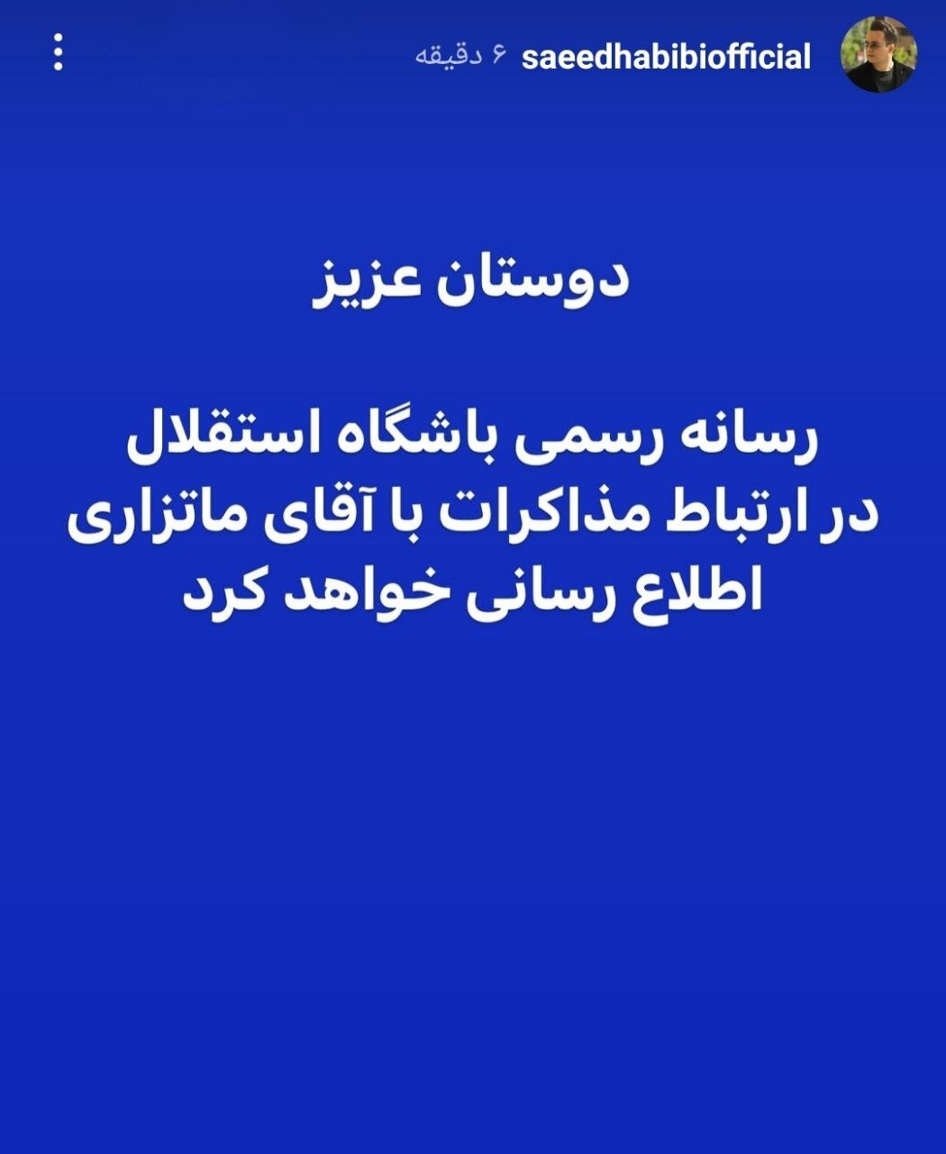 بمب ایتالیایی استقلال بالاخره منفجر شد بمب ایتالیایی استقلال بالاخره منفجر شد