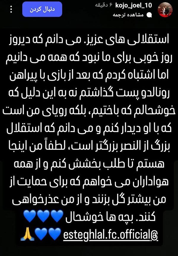 استوری عجیب کوجو خطاب به استقلالی؛ هواداران از من عذرخواهی کنند! استوری عجیب کوجو خطاب به استقلالی؛ هواداران از من عذرخواهی کنند!