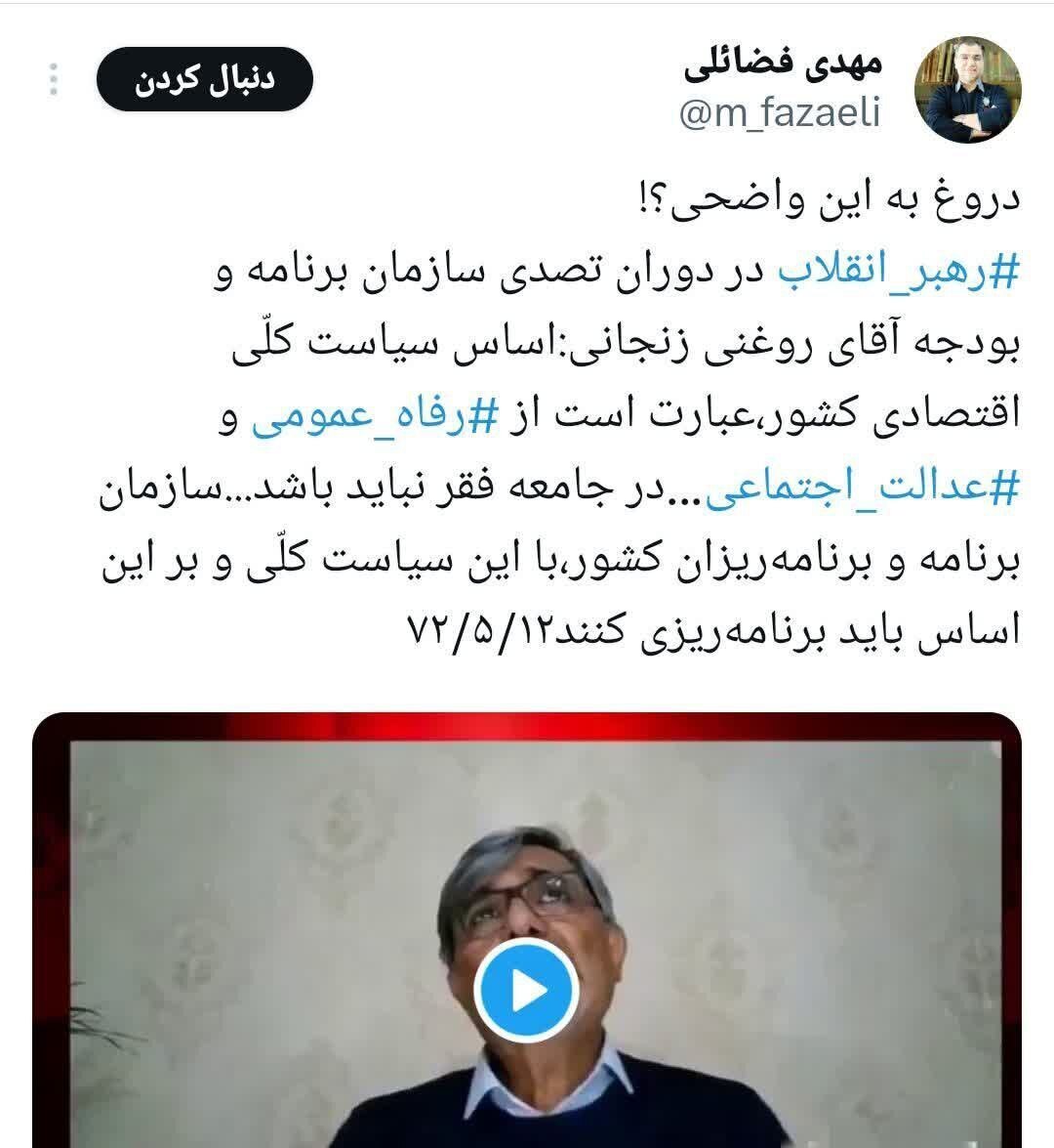 واکنش فضائلی به ادعای روغنی زنجانی: دروغ به این واضحی؟!