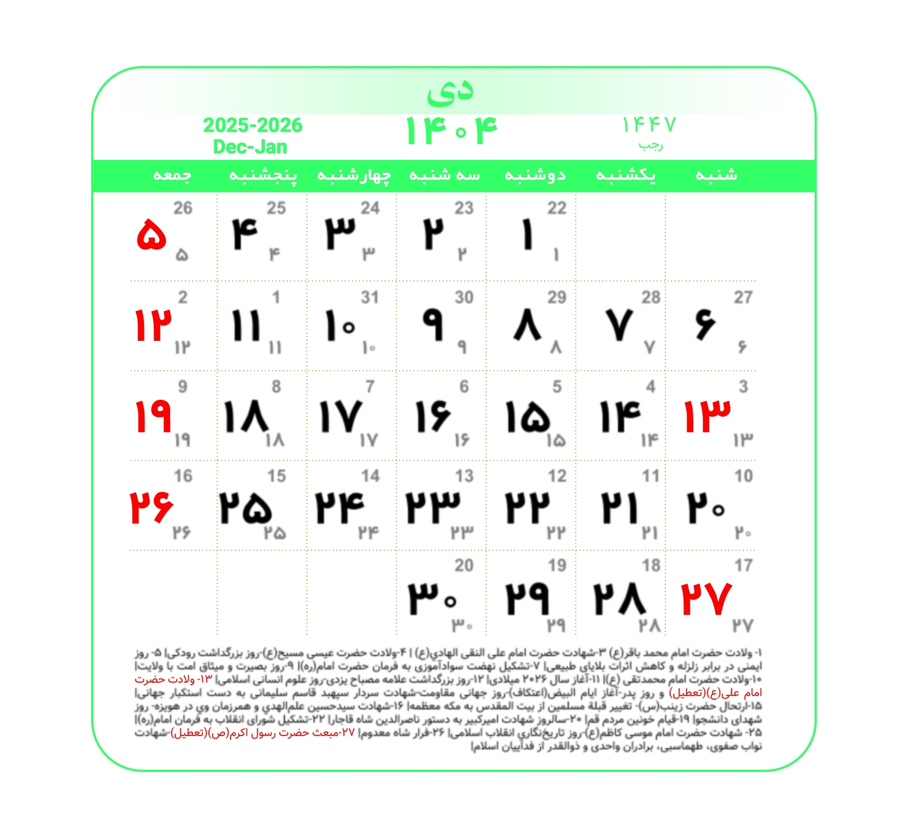 تقویم ۱۴۰۴ به همراه تعطیلات رسمی و مناسبت‌ها | ۳ ماه تعطیل رسمی در راه است | عید ۱۴۰۵ چه روزی‌ست؟