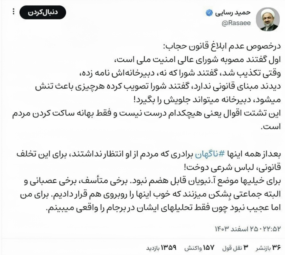 حمله رسایی به نبویان: برای عدم اجرای قانون حجاب، لباس شرعی دوختی!