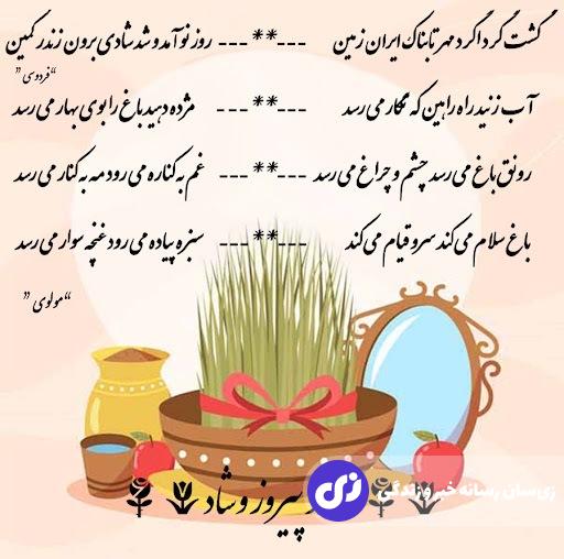 جدیدترین پیام‌های تبریک برای نوروز ۱۴۰۴/ متن و عکس تبریک نوروز ۱۴۰۴ برای استوری و پیامک