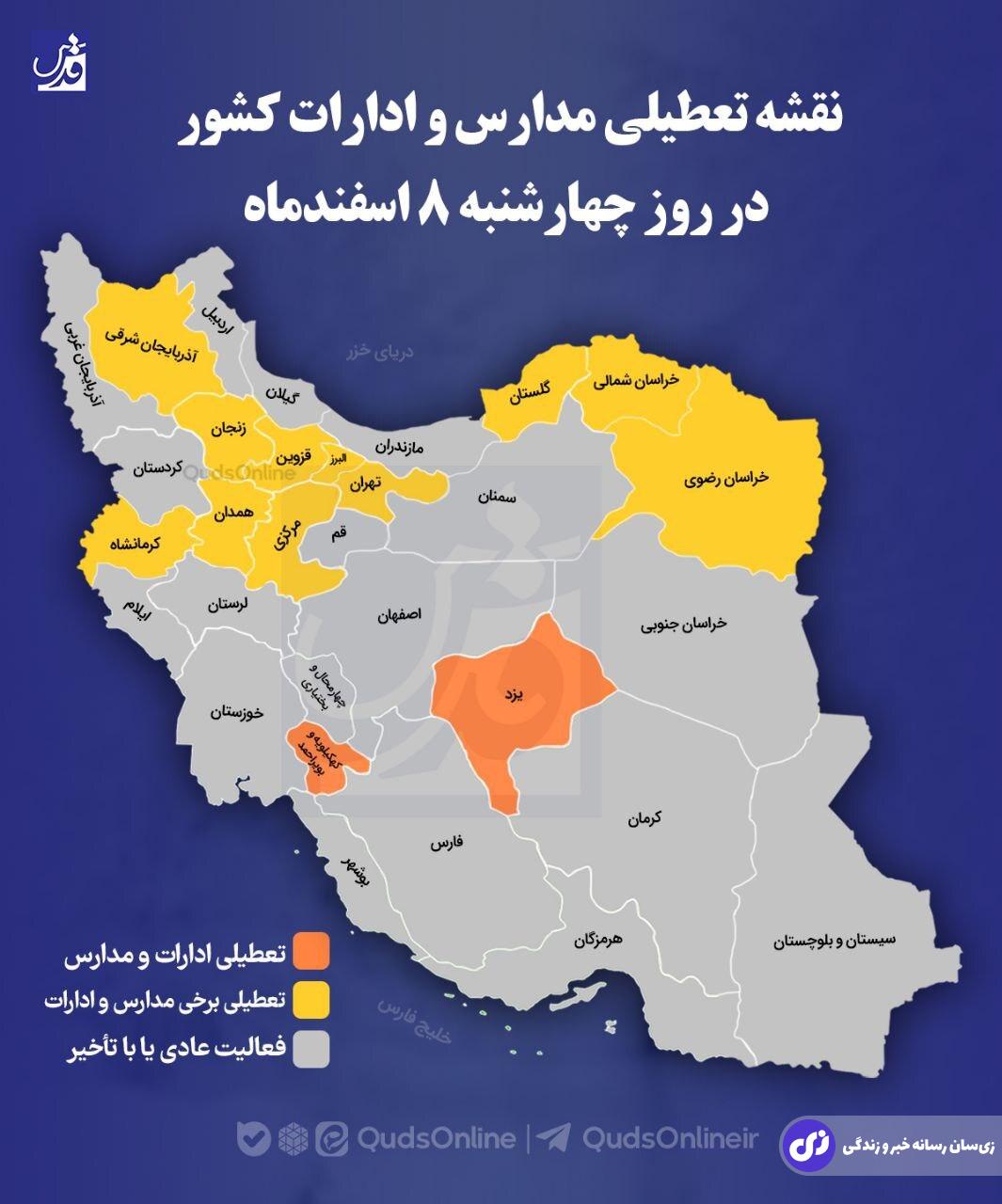 مورد عجیب تعطیلی تهران برای فردا | این استان‌ها فردا چهارشنبه تعطیل شدند