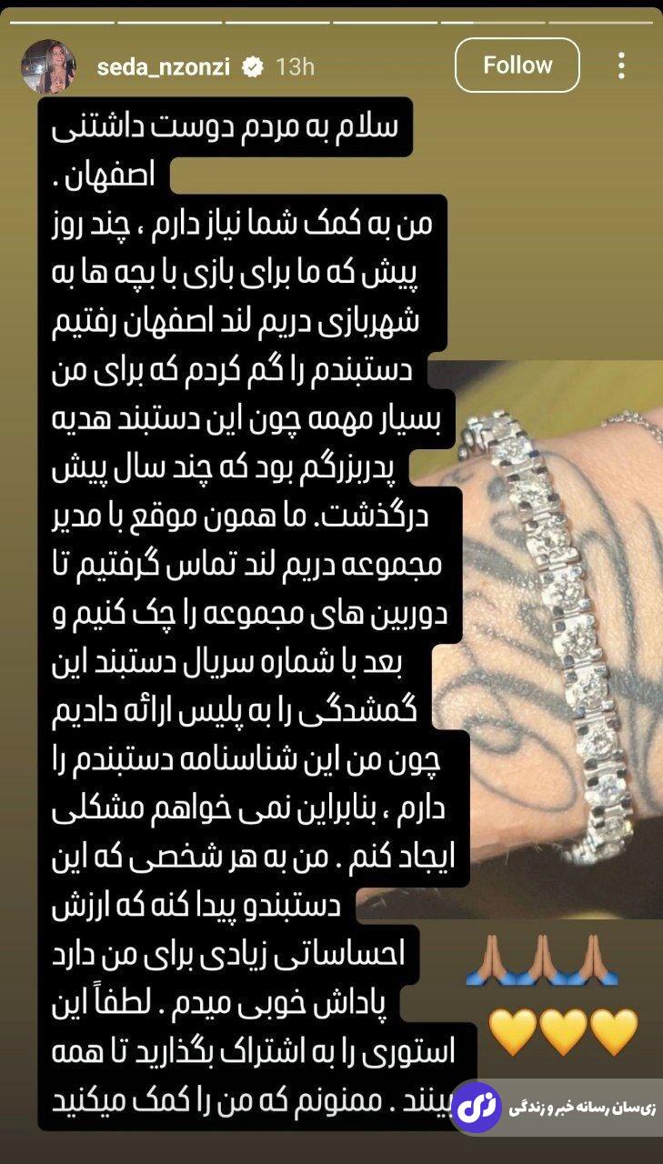 عکس | دستبند گران‌قیمت همسر انزونزی در اصفهان گم شد