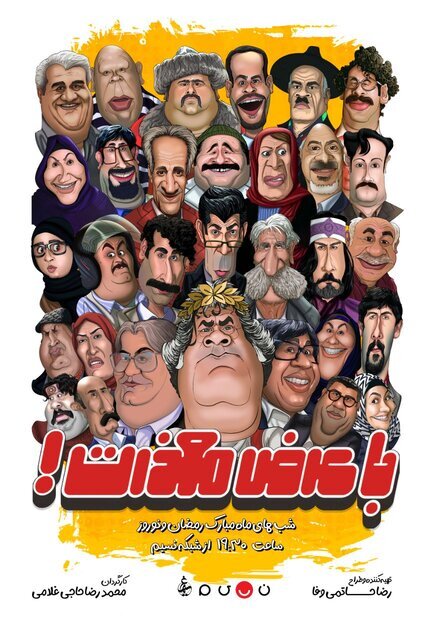 تاریخ و ساعت پخش سریال طنز جدید از تلویزیون؛ داستان سریال طنز «با عرض معذرت» + اسامی بازیگران