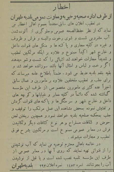 سفر به تهران قدیم؛ ۹۰ سال پیش تهرانی‌ها چه آبی می‌نوشیدند؟