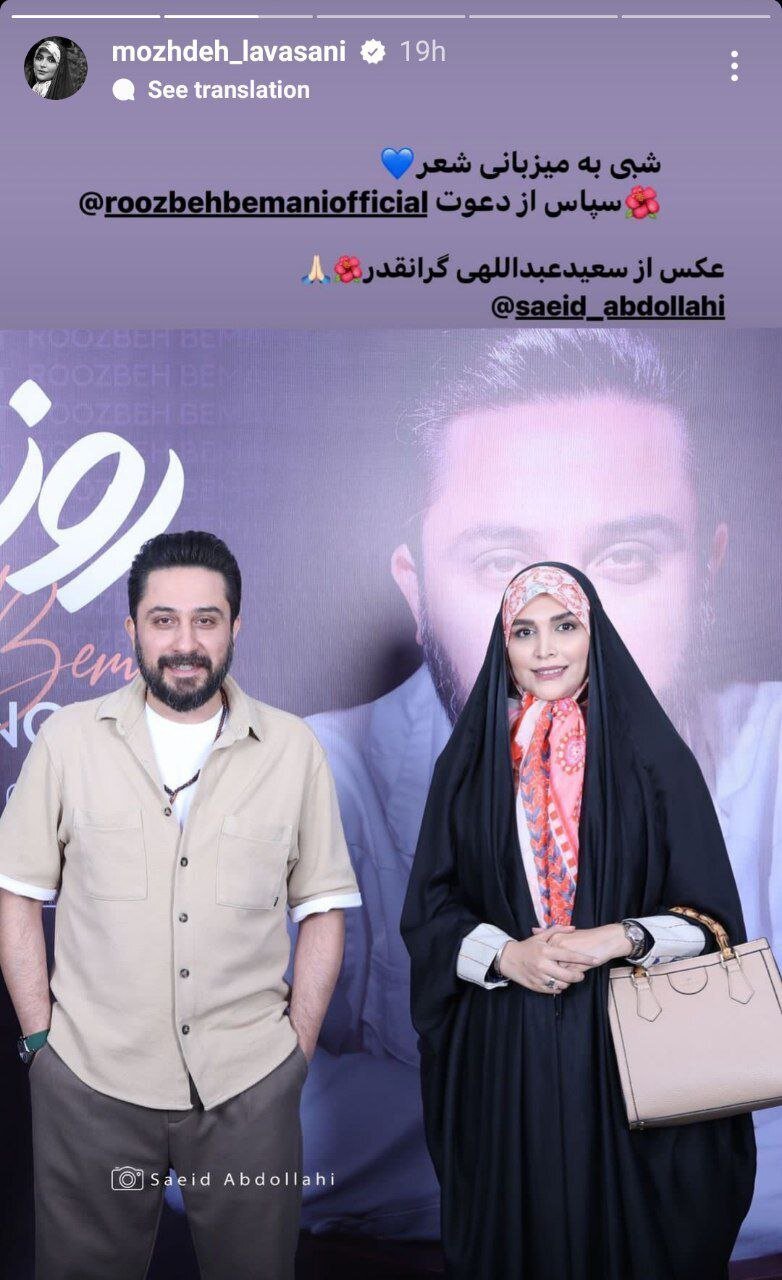 تیپ متفاوت مجری زن صدا و سیما در کنسرت روزبه بمانی + عکس