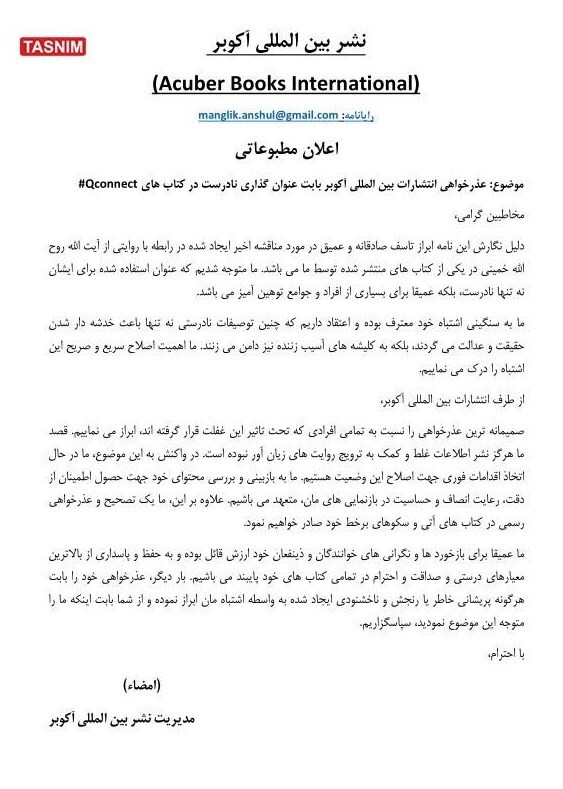 عذرخواهی ناشر هندی بابت توهین‌ به امام (ره)