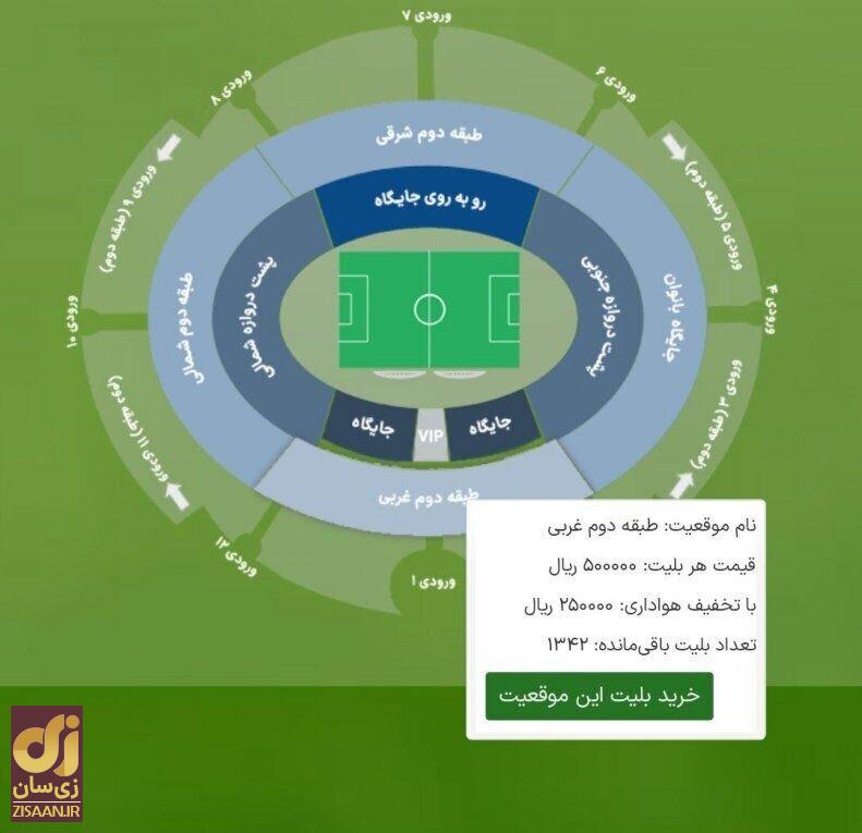 (عکس) برای اولین بار این جایگاه ورزشگاه آزادی برای پرسپولیس باز شد!