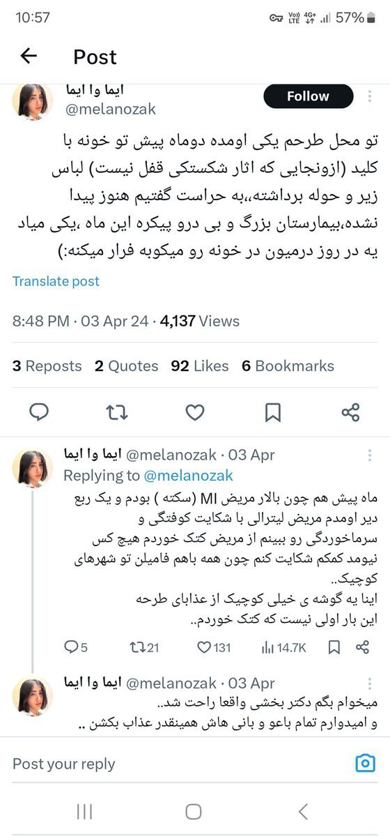 استوری غم‌انگیز دکتر زهرا ملکی