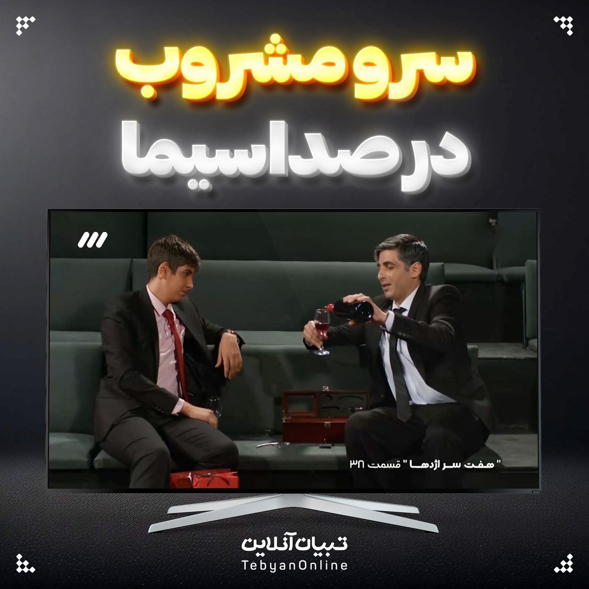 سکانسی که شاید این سریال صداوسیما را توقیف کند + عکس