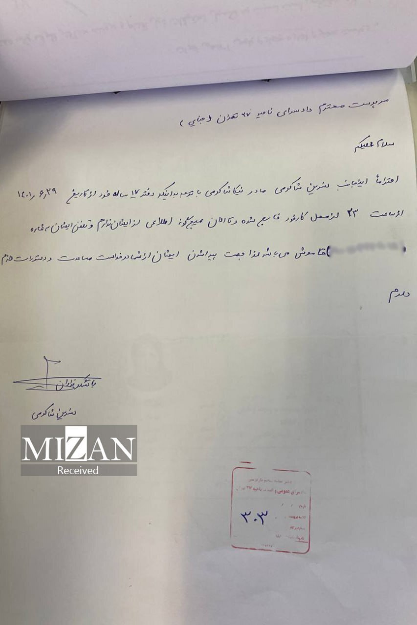 تصاویر و مستندات جدید از مرگ نیکا شاکرمی تصاویر و مستندات جدید از مرگ نیکا شاکرمی