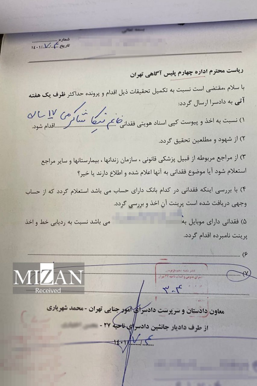 تصاویر و مستندات جدید از مرگ نیکا شاکرمی تصاویر و مستندات جدید از مرگ نیکا شاکرمی