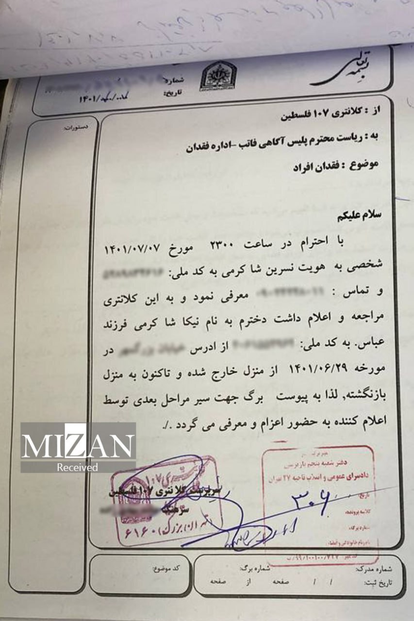تصاویر و مستندات جدید از مرگ نیکا شاکرمی تصاویر و مستندات جدید از مرگ نیکا شاکرمی