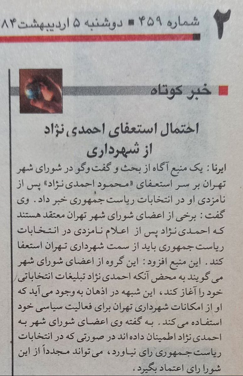 محمود احمدینژاد استعفا میدهد؟ جنجال بزرگ آقای سیاستمدار محمود احمدینژاد استعفا میدهد؟ جنجال بزرگ آقای سیاستمدار