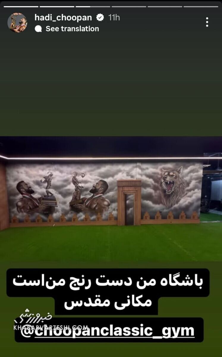 رونمایی جالب هادی چوپان از دکور باشگاهش + عکس