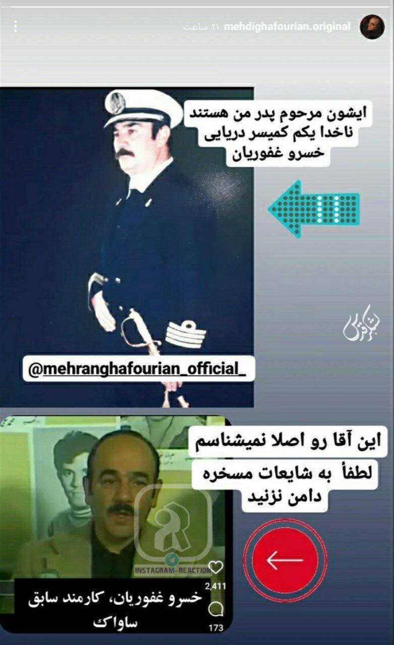 برادر مهران غفوریان شایعه ساواکی بودن پدرش را با این ارائه این سند تکذیب کرد + عکس