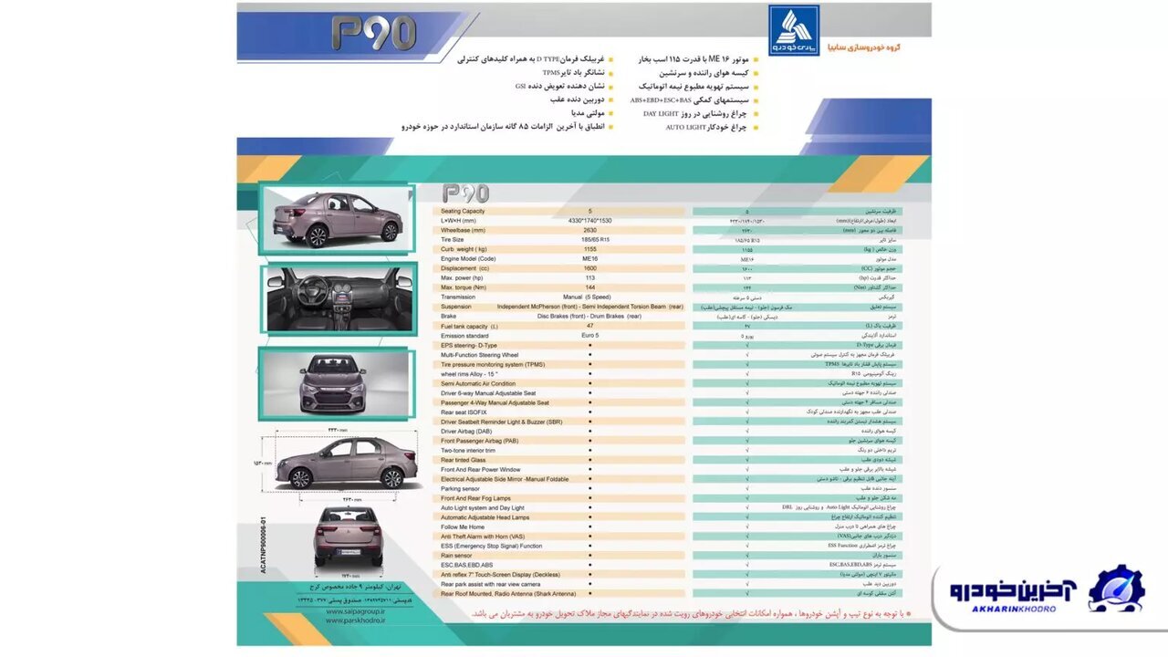 ال۹۰ هم بومی‌سازی شد!