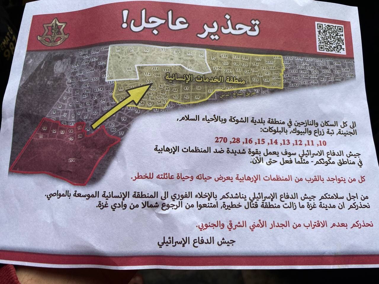 پخش اعلامیه‌های ‌خروج از شهر رفح توسط ارتش اسرائیل