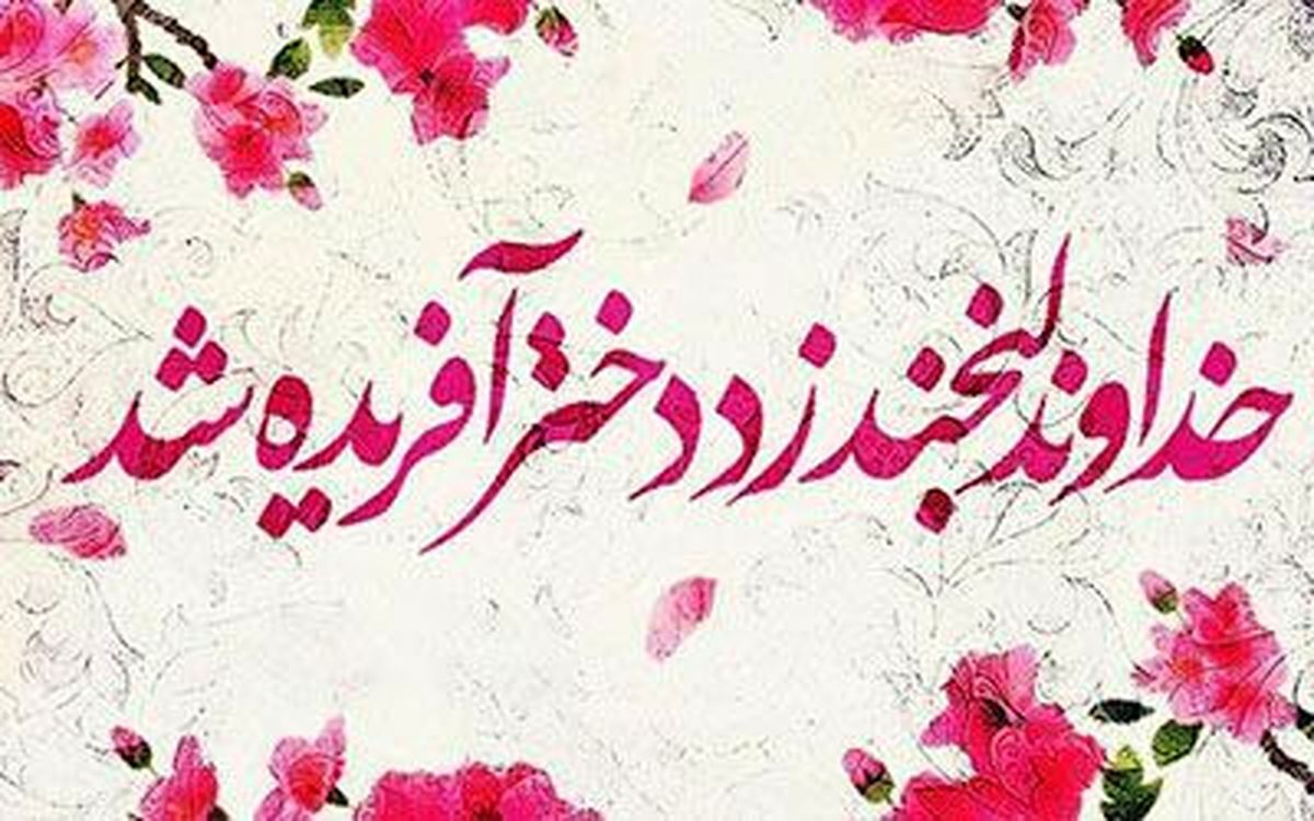 ۱۰ دکلمه زیبا، ادبی و دلنشنین روز دختر برای استوری و ارسال پیامک