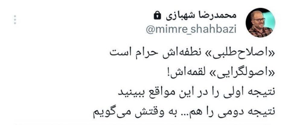 شهبازی مجری پرحاشیه «پاورقی» اخراج شد؛ ماجرای توئیت چه بود؟