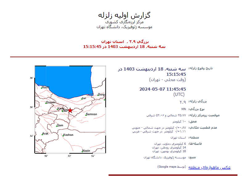 دماوند لرزید دماوند لرزید