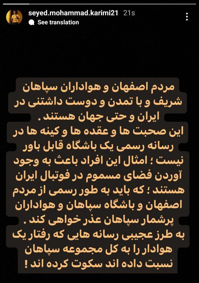 واکنش تند دو ستاره سپاهان به مجری پرسپولیس واکنش تند دو ستاره سپاهان به مجری پرسپولیس