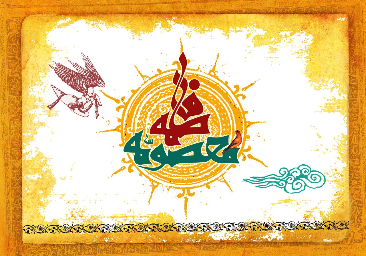 ولادت حضرت معصومه ۱۴۰۳ + عکس، متن و پیام تبریک روز دختر