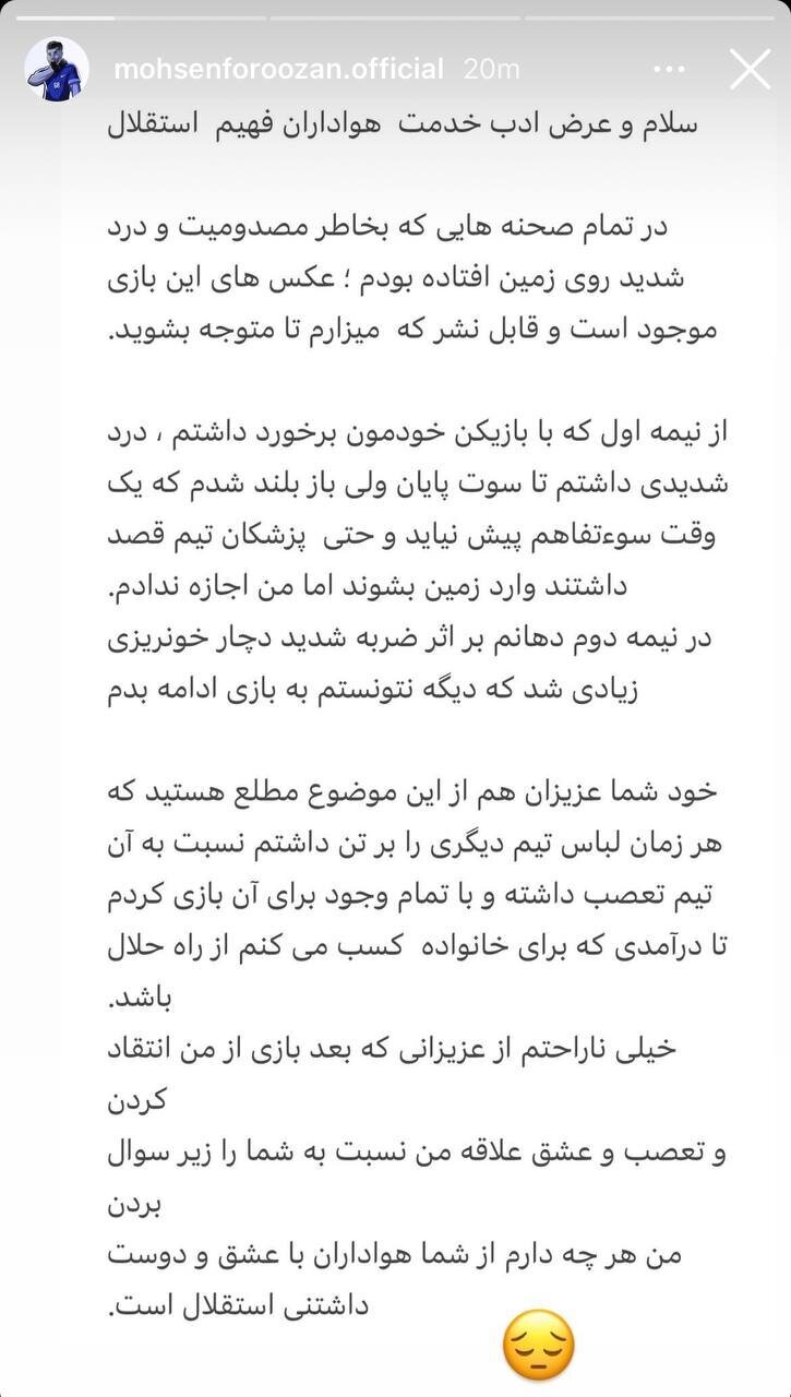 (عکس) واکنش محسن فروزان به انتقادات استقلالی‌ها