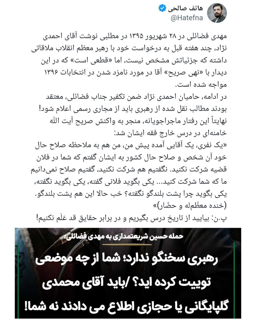 کنایه تند شریعتمداری بعد زا حمله کیهان به فضائلی / احمدی‌نژاد را یادتان هست؟