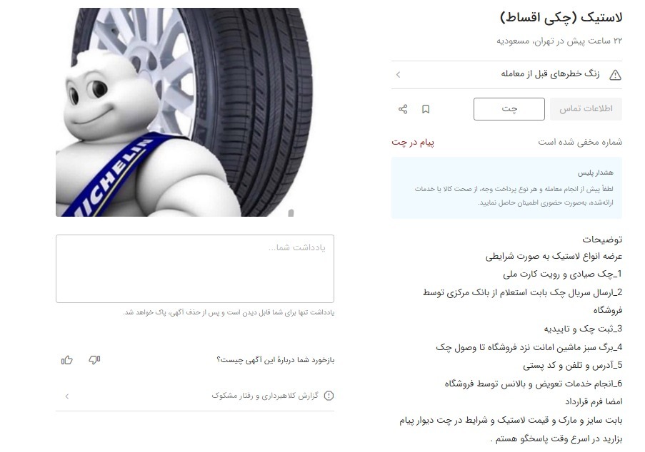 فروش قسطی لاستیک خودرو؛ ۴ حلقه تایر پراید ۶ میلیون!