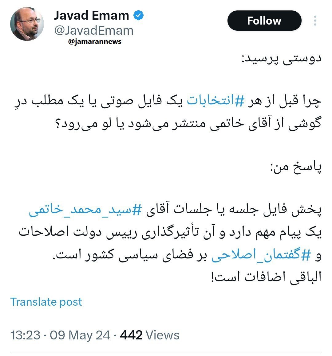 جنجال فایل صوتی منتسب به محمد خاتمی