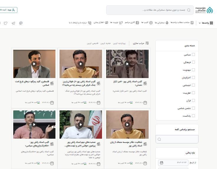 همه چیز درباره موسسه مصاف علی‌اکبر رائفی؛ از اهداف و ساختار تا شائبه تخلفات مالی