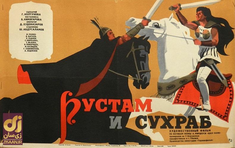 رستم و سهراب؛ فیلمی که کمونیست‌ها درباره شاهنامه ساختند!