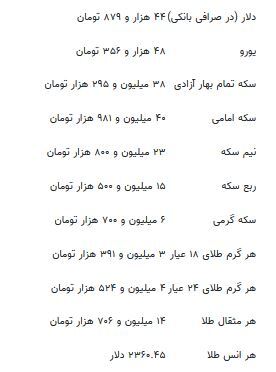قیمت طلا، سکه و ارز امروز یکشنبه ۲۳ اردیبهشتماه ۱۴۰۳/ سکه در کانال جدید قیمتی قرار گرفت قیمت طلا، سکه و ارز امروز یکشنبه ۲۳ اردیبهشتماه ۱۴۰۳/ سکه در کانال جدید قیمتی قرار گرفت
