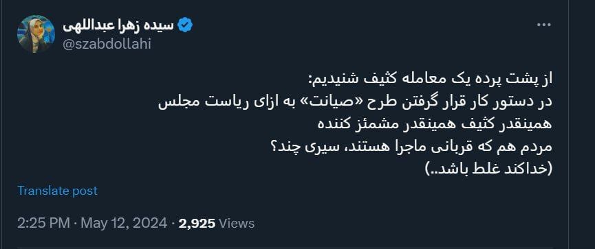 پشتپرده طرح صیانت لو رفت؟! پشتپرده طرح صیانت لو رفت؟!
