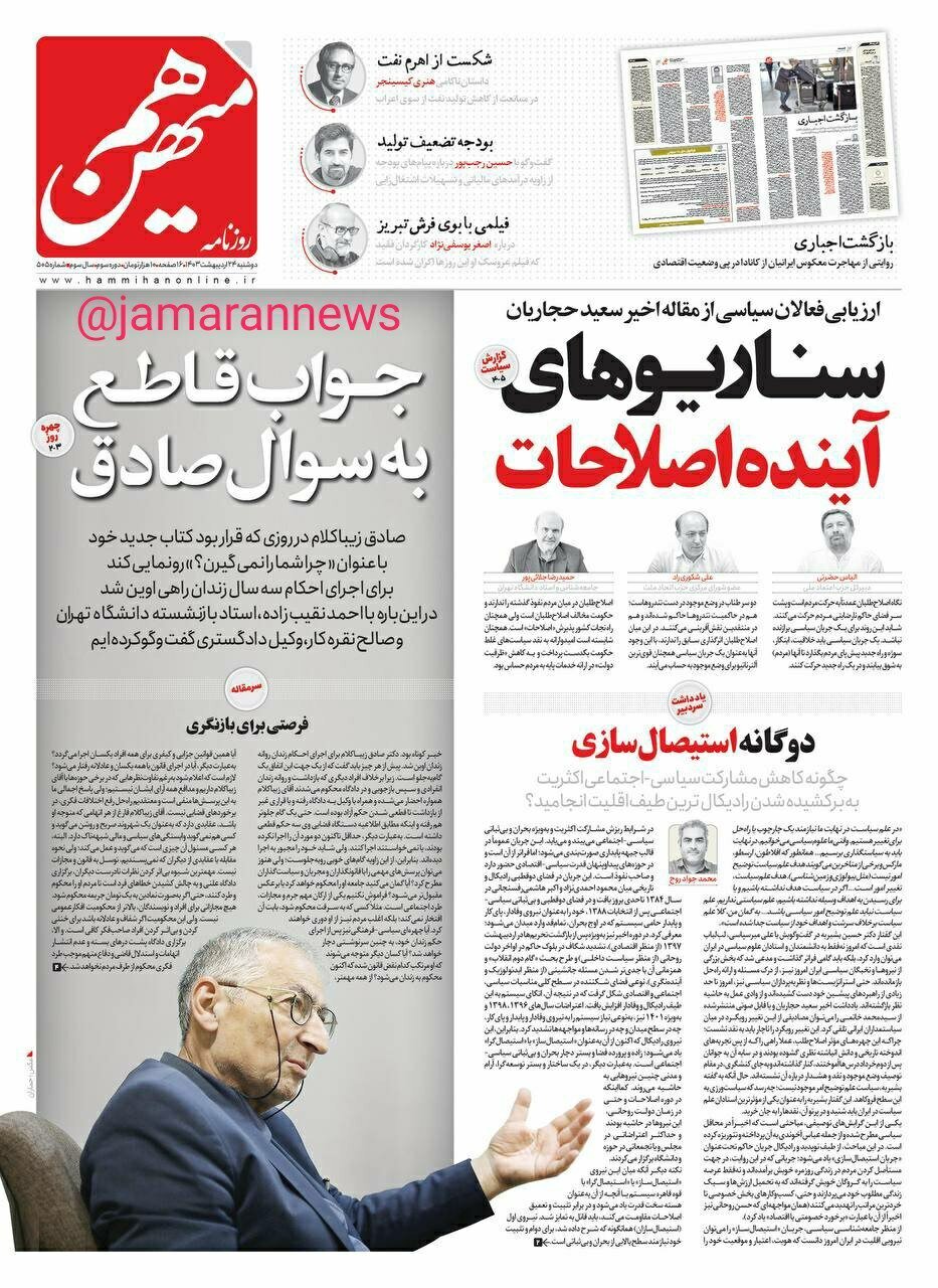 عکس| جواب قاطع به سوال صادق زیباکلام