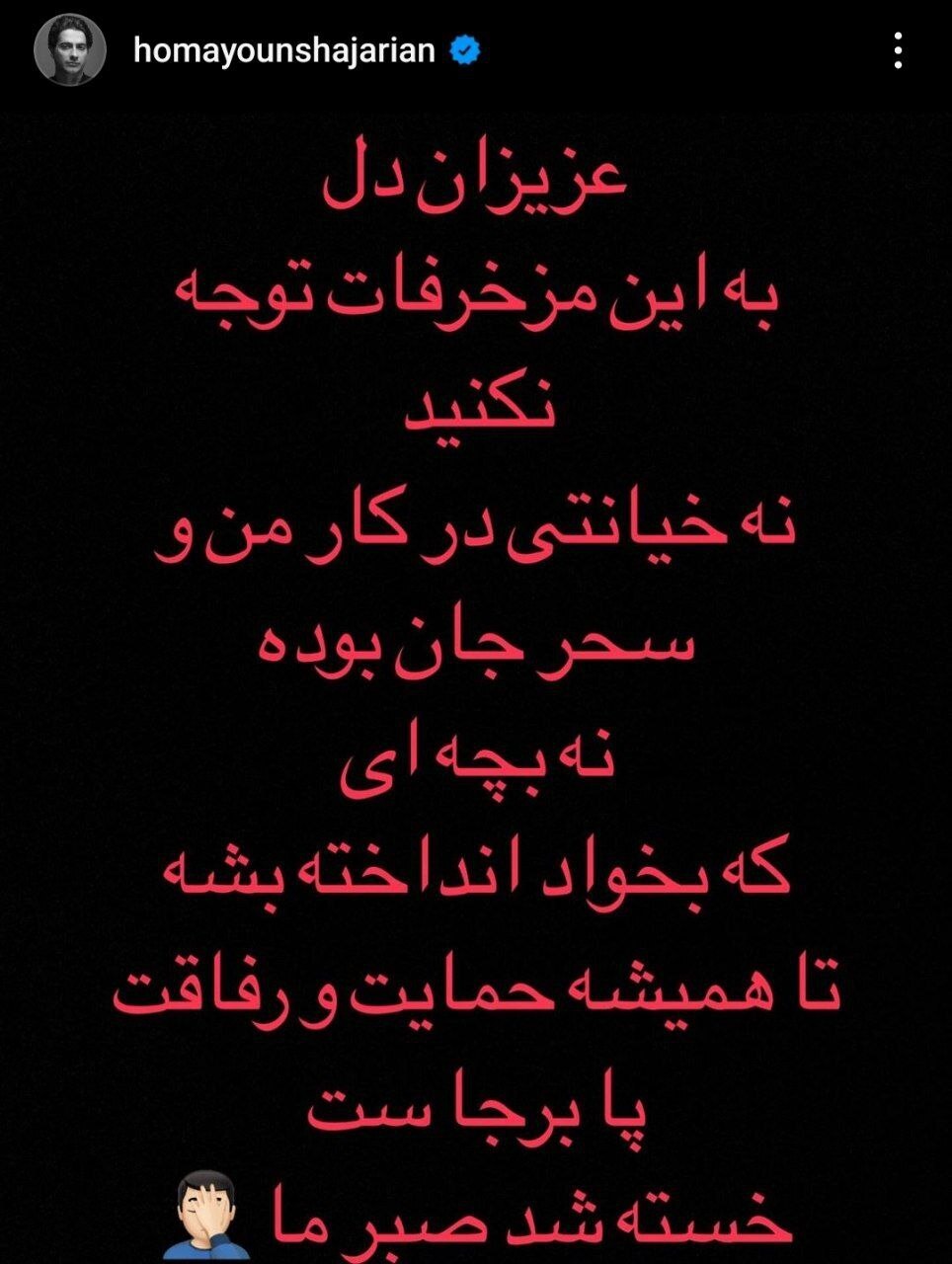 شش نکته درباره استوری سحرگاهی جنجالی همایون شجریان