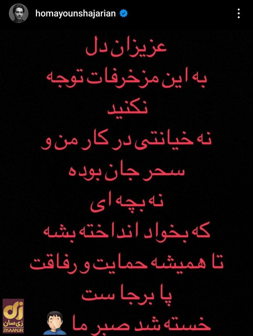 «مزخرفات» کم نشد، زیاد هم شد؛ «همایون» ولش کن!