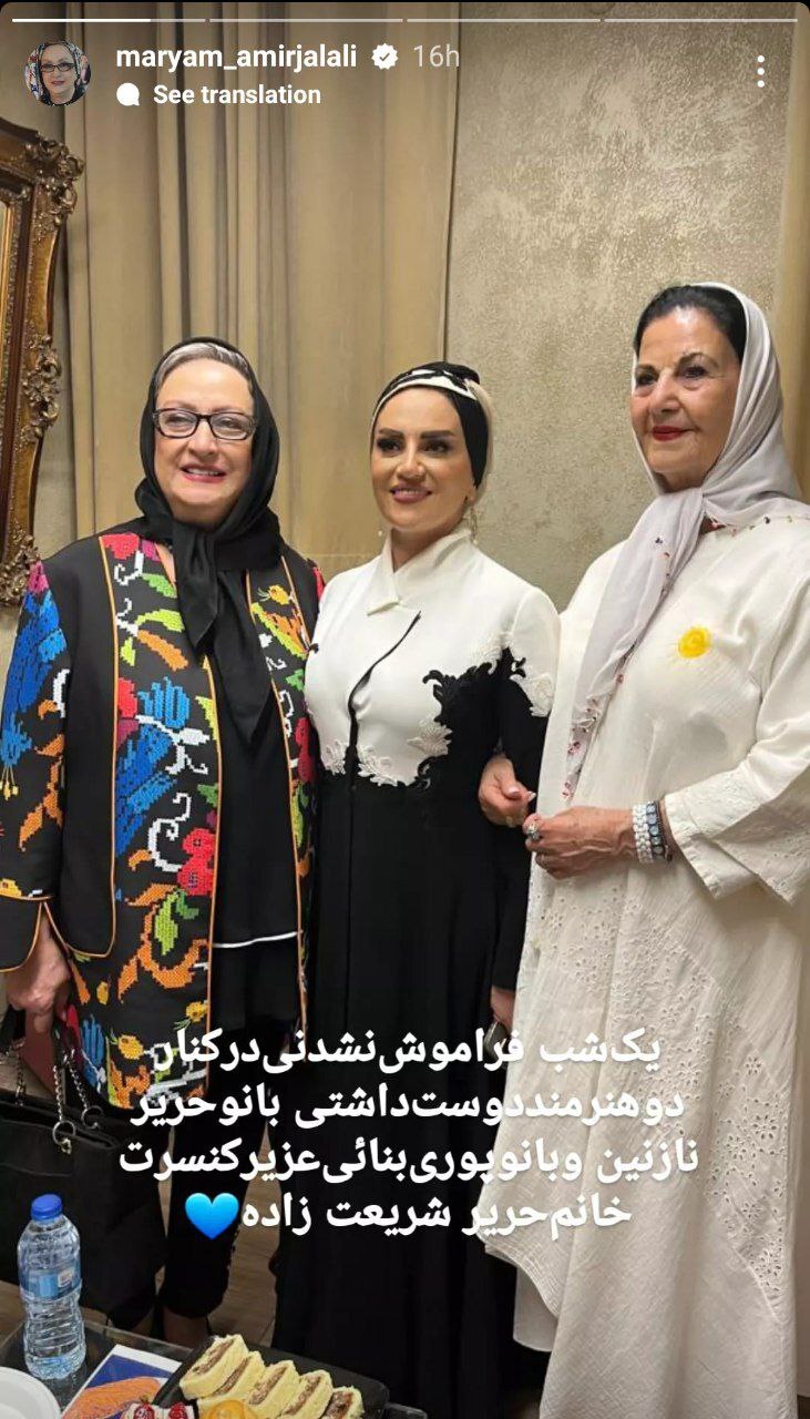 عکس| تصویر صمیمی مریم امیرجلالی با بازیگر مشهور قبلِ انقلاب