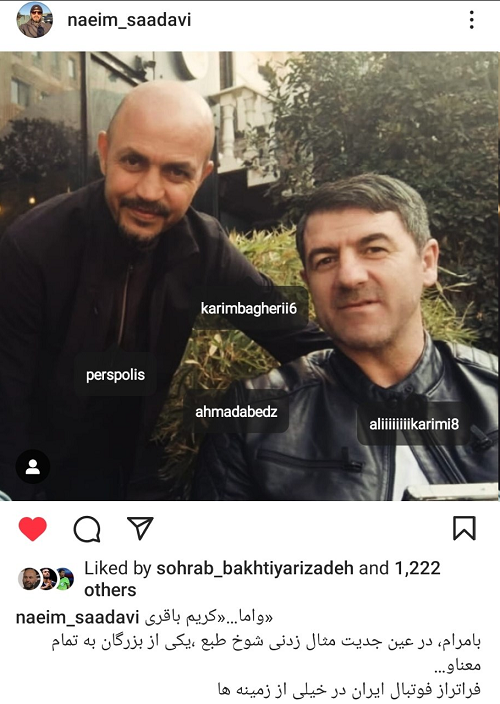 (عکس) خاطره بازی نعیم سعداوی با کریم باقری