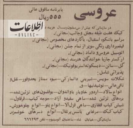 عکس | عروسی علی حاتمی و زری خوشکام ۵۰ سال پیش!