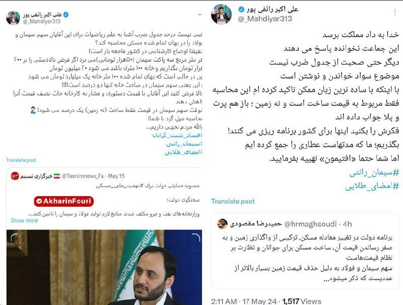 حمله تند رائفی پور به دولت رئیسی