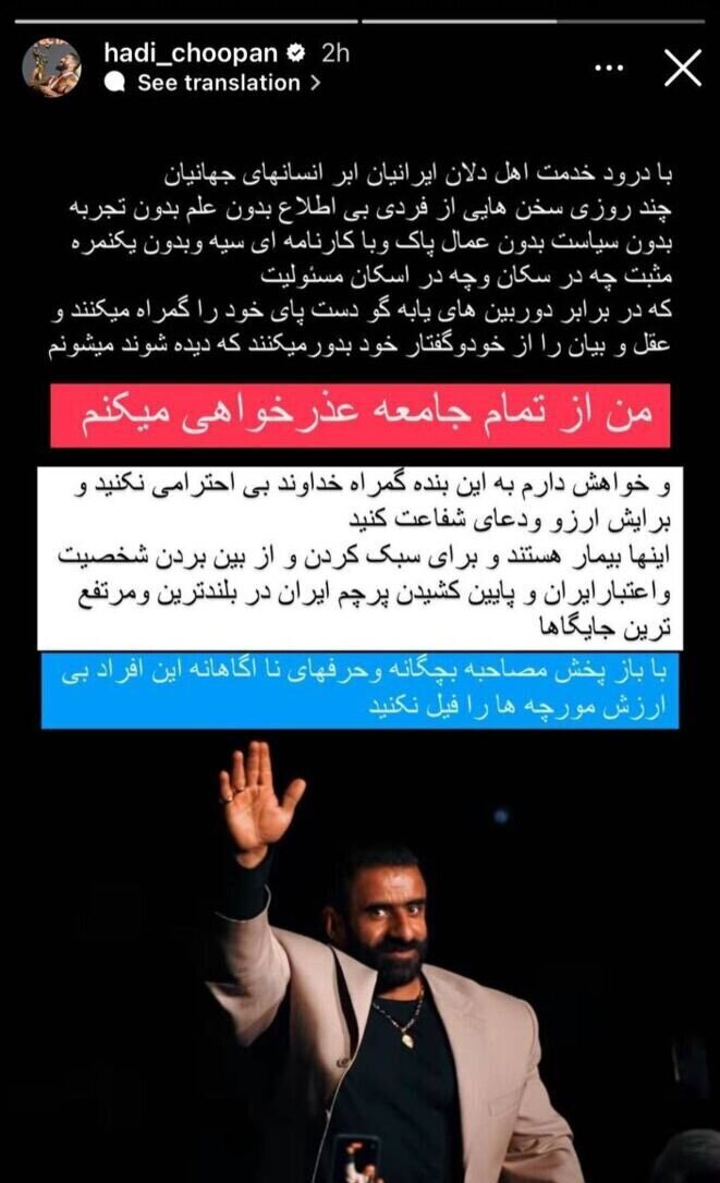 استوری هادی چوپان در پاسخ به رئیس فدارسیون پرورش اندام